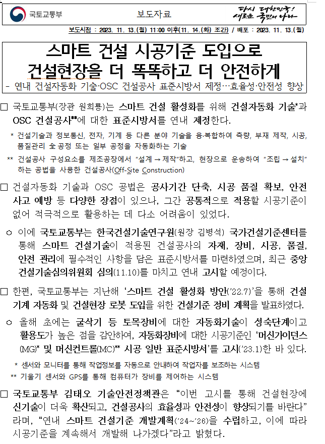 스마트 건설 시공기준 도입으로건설현장을 더 똑똑하고 더 안전하게 스마트 건설 시공기준 도입으로건설현장을 더 똑똑하고 더 안전하게