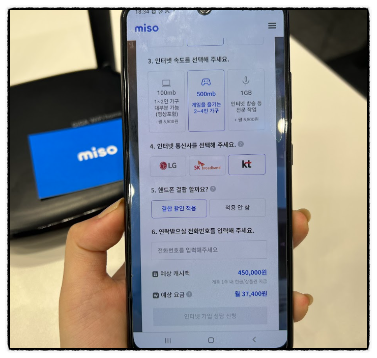 미소 인터넷가입 설치비용 아끼려면 비교사이트 현금 사은품 후기 미소 인터넷가입 설치비용 아끼려면 비교사이트 현금 사은품 후기