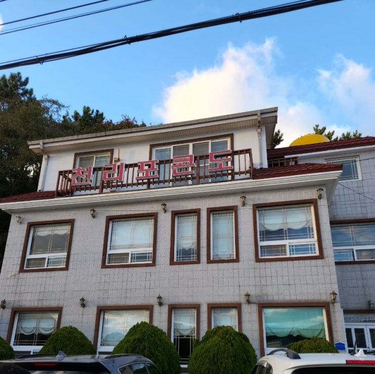  충남여행 천리포콘도 1박2일 최악의 소음...