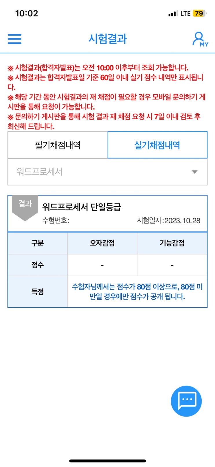 구라X 워드 실기 2주 독학 합격 찐후기ㅣ시나공 교재, 원형차트