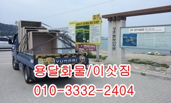 불국사용달 입실 울릉도 모화 외동 양북 감포 제주도 양남. 불국사용달 입실 울릉도 모화 외동 양북 감포 제주도 양남.