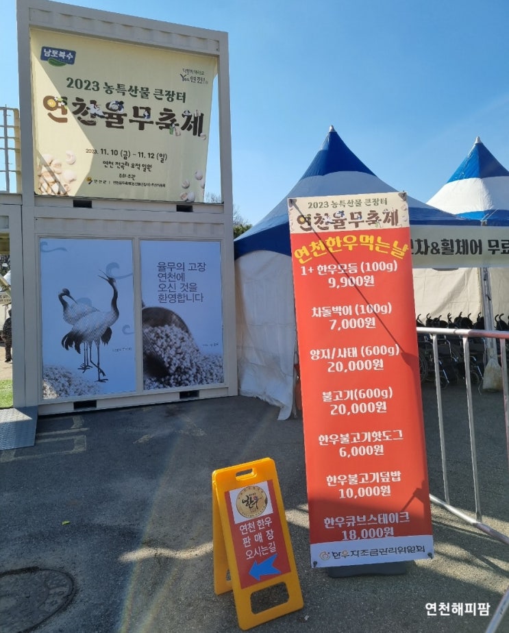  연천율무축제 농특산물큰장터 연천한우시식회 도전골든벨