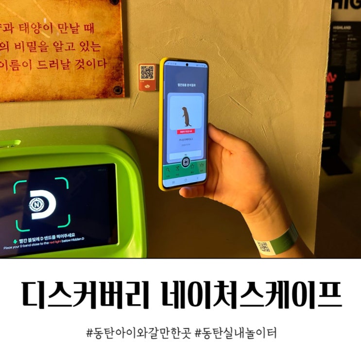  동탄아이와갈만한곳 디스커버리 네이처스케이프 동탄점 실내놀이터 꿀팁