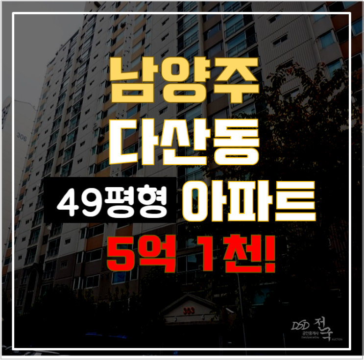 남양주아파트경매 다산동 플루리움아파트 49평형 5억대 급매 남양주아파트경매 다산동 플루리움아파트 49평형 5억대 급매