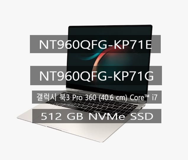 NT960QFG-KP71E/-KP71G/갤럭시 북3 Pro 360 (40.6 cm) Core i7 / 512 GB NVMe SSD