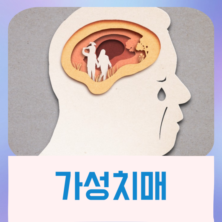  가짜치매 가성치매 우울증 증상 원인