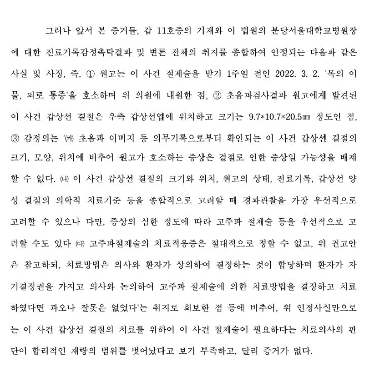 “법원, 갑상선 고주파절제술도 수술”...삼성화재·DB손보에 "보험금 줘"