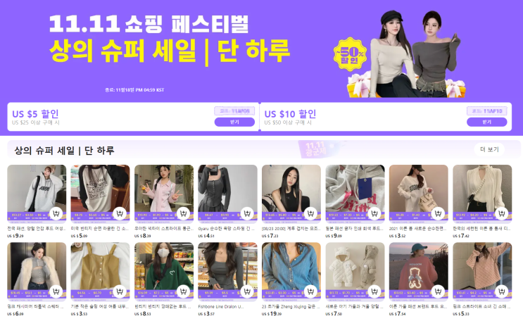  알리익스프레스 프로모션코드 11월 : 최대 $81 할인