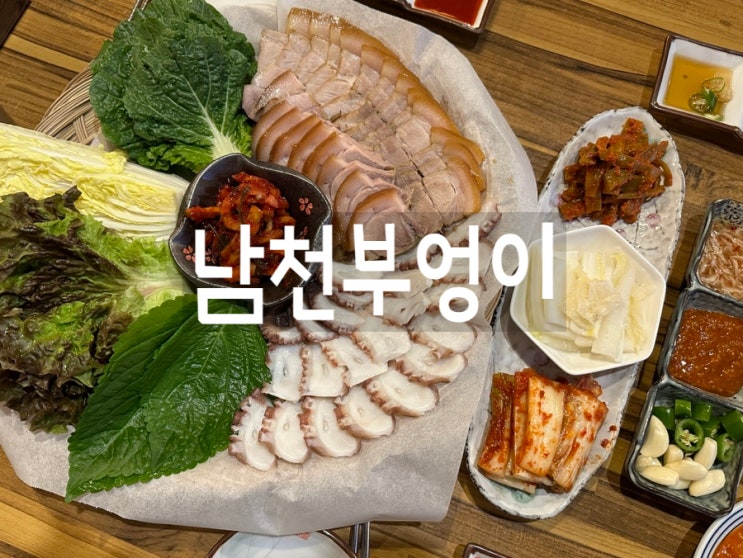  [남천동맛집] 남천동술집추천 남천부엉이