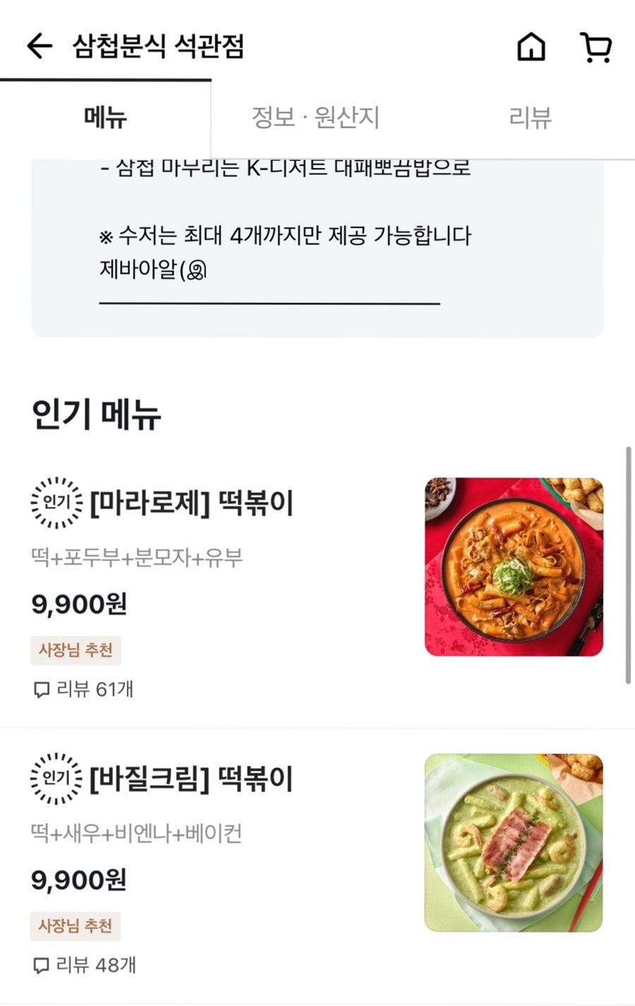 삼첩분식 석관점 사진 3