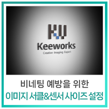  [비전지식] 비네팅 예방을 위한 이미지 서클과 센서 사이즈 설정