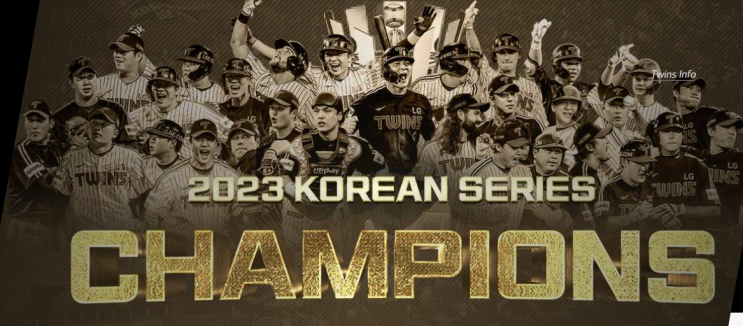 LG 트윈스,2023 한국시리즈 우승,29년만에 한풀었다,통합우승으로 기쁨은 두배,한국시리즈 MVP는 오지환 선정
