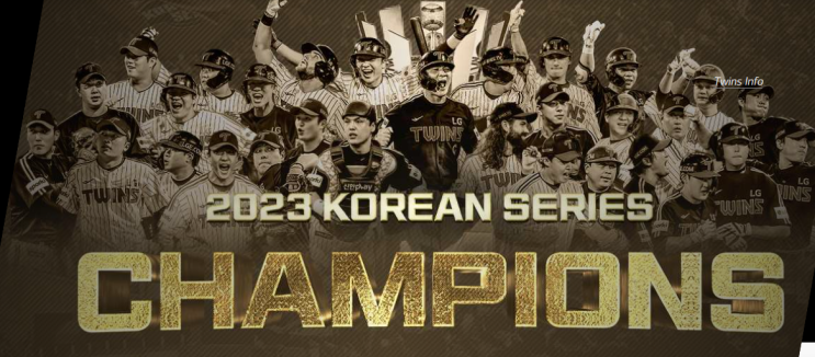  LG 트윈스,2023 한국시리즈 우승,29년만에 한풀었다,통합우승으로 기쁨은 두배,한국시리즈 MVP는 오지환 선정