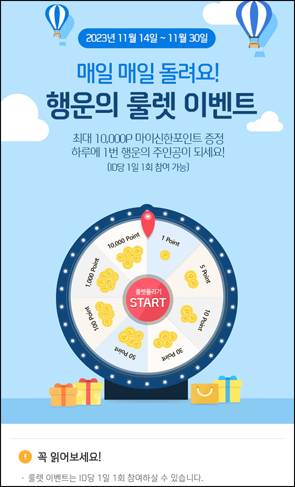 신한올댓 행운의 룰렛이벤트(포인트 랜덤 1~1만p)즉당 ~11.30 신한올댓 행운의 룰렛이벤트(포인트 랜덤 1~1만p)즉당 ~11.30