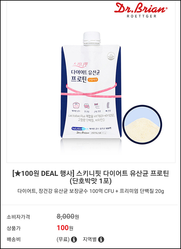 스키니핏 다이어트 유산균 프로틴(단호박맛 1포) 100원(무배)신규 스키니핏 다이어트 유산균 프로틴(단호박맛 1포) 100원(무배)신규