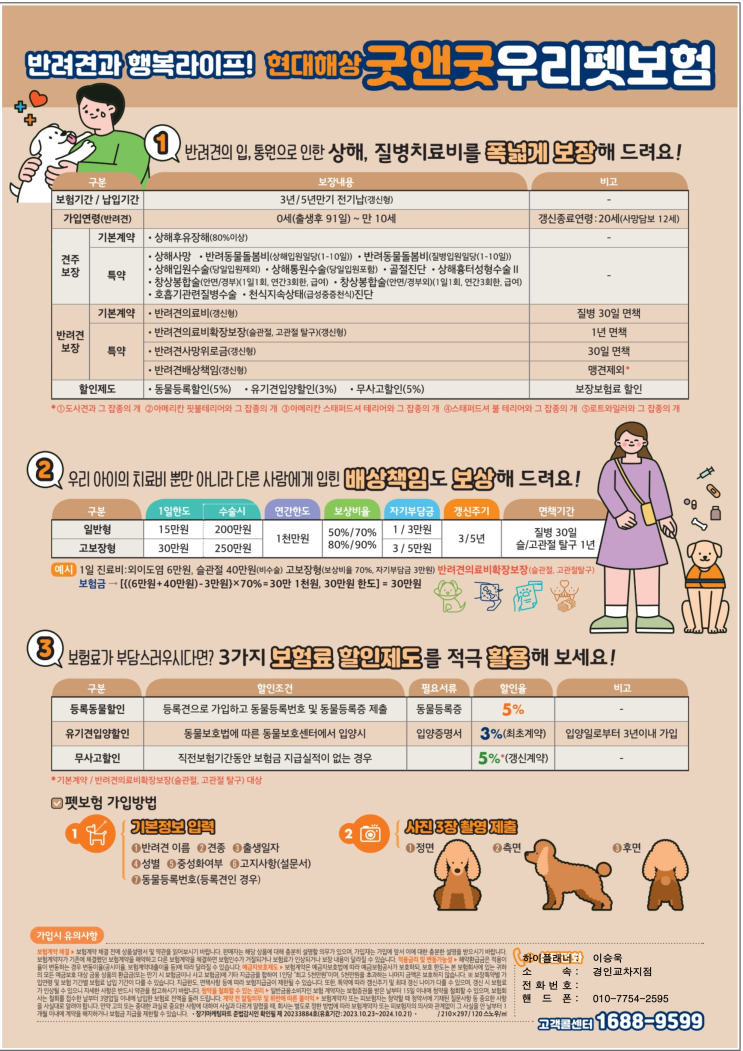  반려견과 행복라이프! 현대해상 굿앤굿 우리펫보험