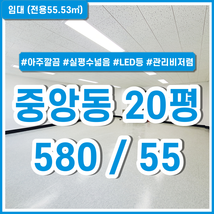  [임대] 부산 중앙동소형오피스 시설 아주 깔끔하고 실평수 넓은 중앙동소형사무실 LED등 리모델링완료 관리비저렴