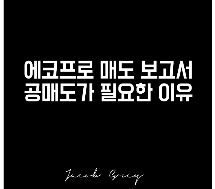  에코프로 주가 매도 보고서를 쓴 애널리스트