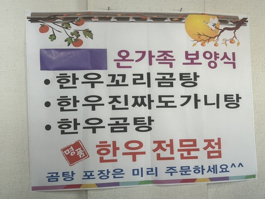 남산곰탕 사진 3