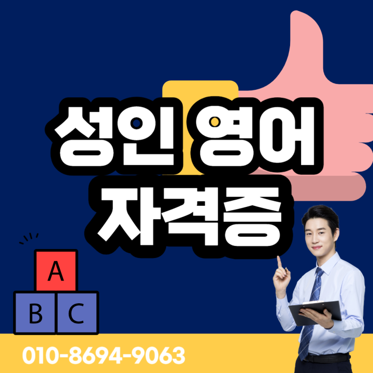  동탄 직장인 영어회화 수원 성인 자격증 공부 토익 토플 아이엘츠 오픽 개인 수업