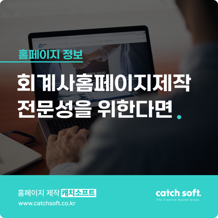  회계사홈페이지제작 전문성을 위한다면