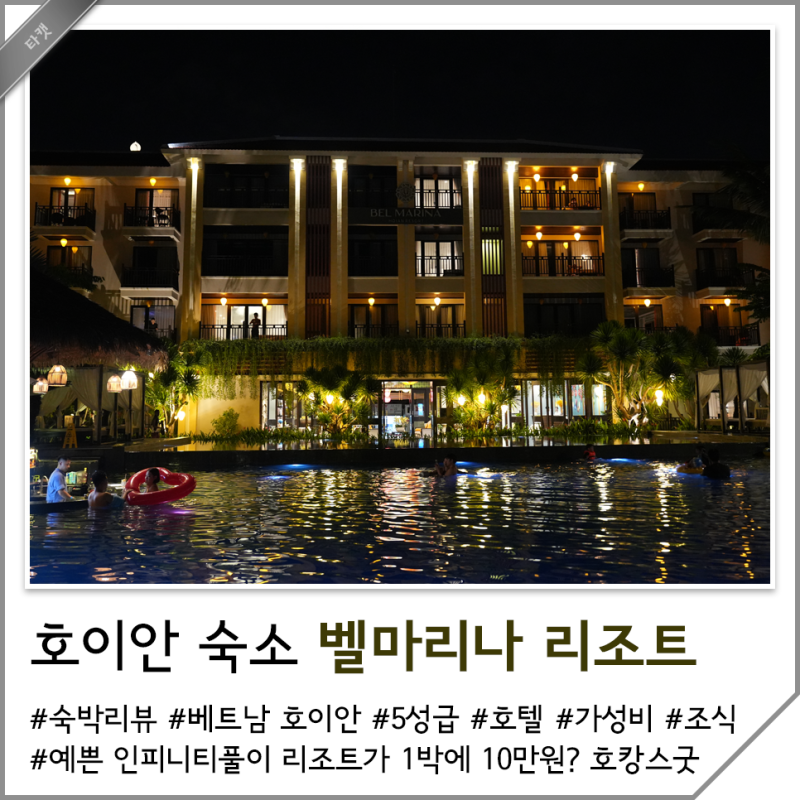 호이안 벨마리나 리조트 5성급 호텔 가성비 숙소 추천 수영장 조식 : 네이버 블로그