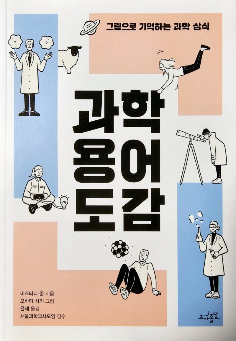 고_과학탐구실험_지도서_양면 - Flipbook by 벨코즈 | FlipHTML5, image size:800x1156