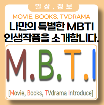 나만의 특별한 MBTI 작품 소개 나만의 특별한 MBTI 작품 소개