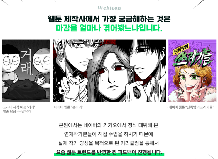  웹툰작가 준비! 제작사가 가장 궁금한 것은?