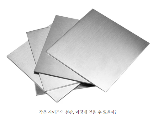  (주)알투비 - 철판 절단 가공방법