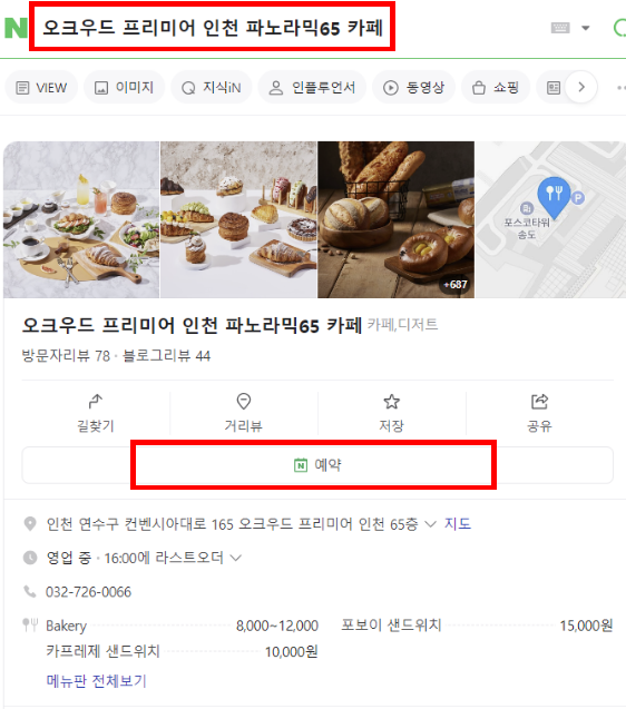  오크우드 프리미어 파노라믹 65 카페-애프터눈 티 내돈내산 후기