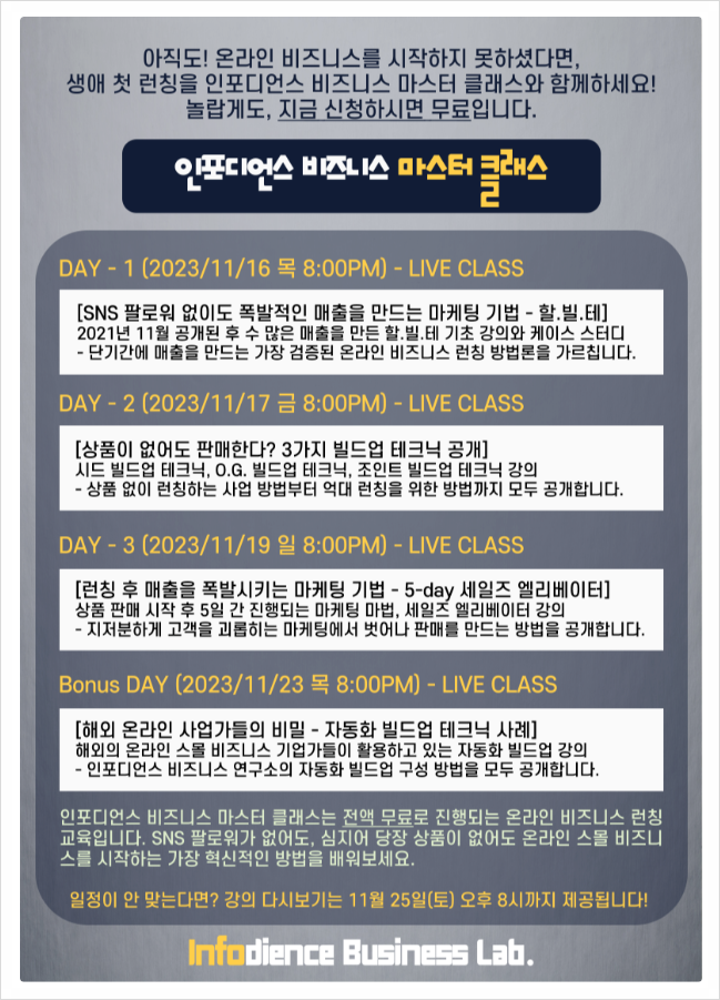 포리얼 강의 비즈니스 마스터클래스? 뭔데 완판이야?(그런데 나도 신청...) 포리얼 강의 비즈니스 마스터클래스? 뭔데 완판이야?(그런데 나도 신청...)