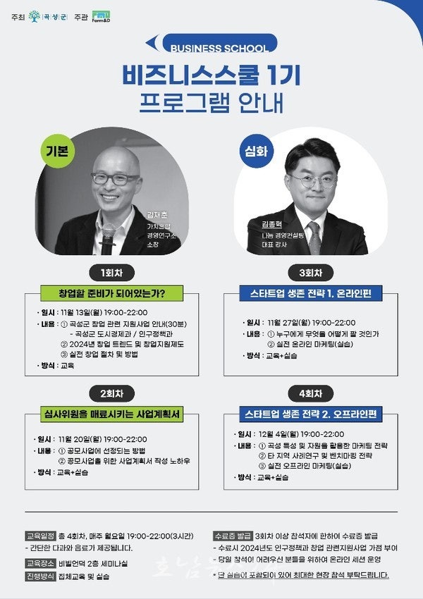  청년! 곡성에서 창업할 준비가 되어있는가?