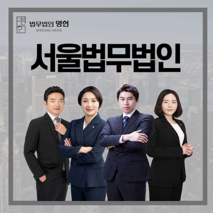  서울법무법인 배우자와 이혼을 하려한다면 중요한 점