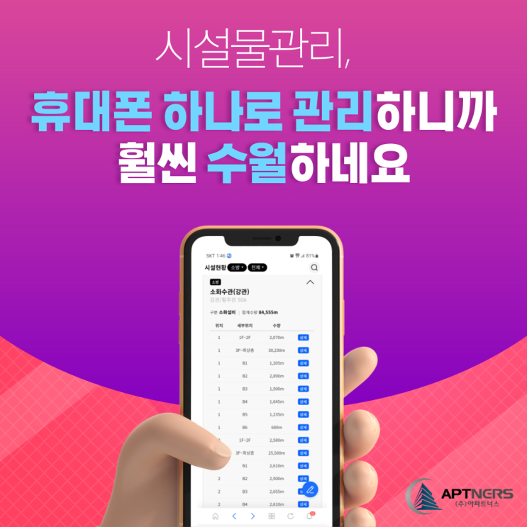  시설물관리 휴대폰 하나로 관리하니까 훨씬 수월하네요