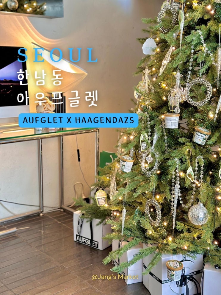  한남동 카페 아우프글렛 한남 : 하겐다즈 팝업스토어 피스타치오 콜라보