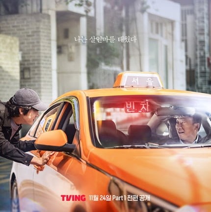 운수<b>오진</b>날 출연진 등장인물 살인마 <b>유연석</b> 드라마 다시보기 정보