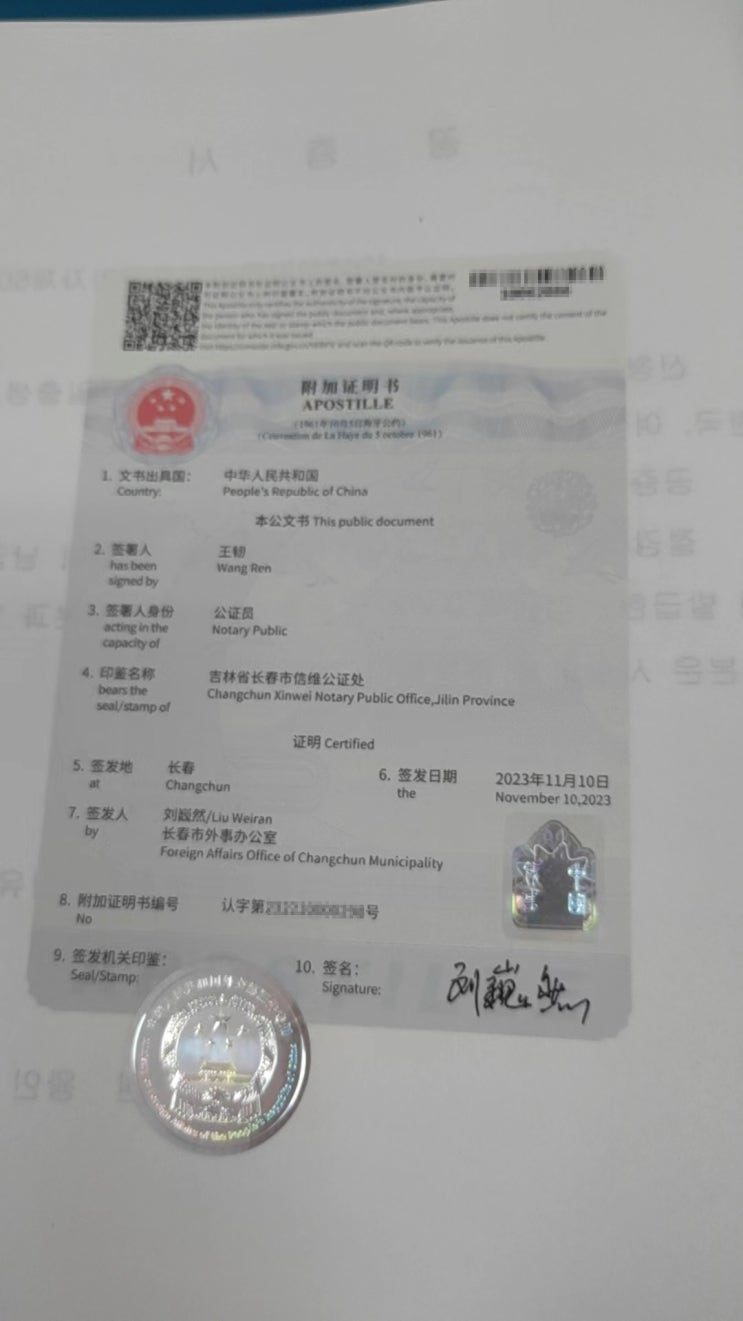  중국 아포스티유 인증
