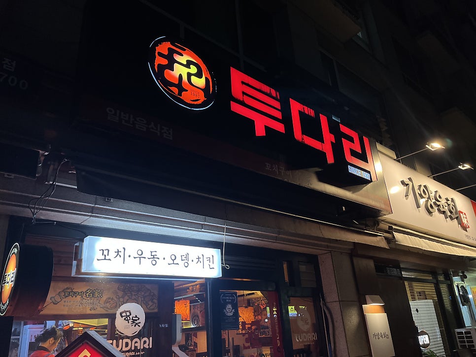 투다리 가양점 사진 3