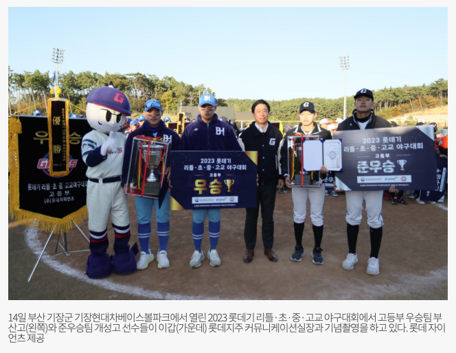  부산고, 2023 롯데기 품었다…경남중·양정초등·강서구리틀 부문별 우승
