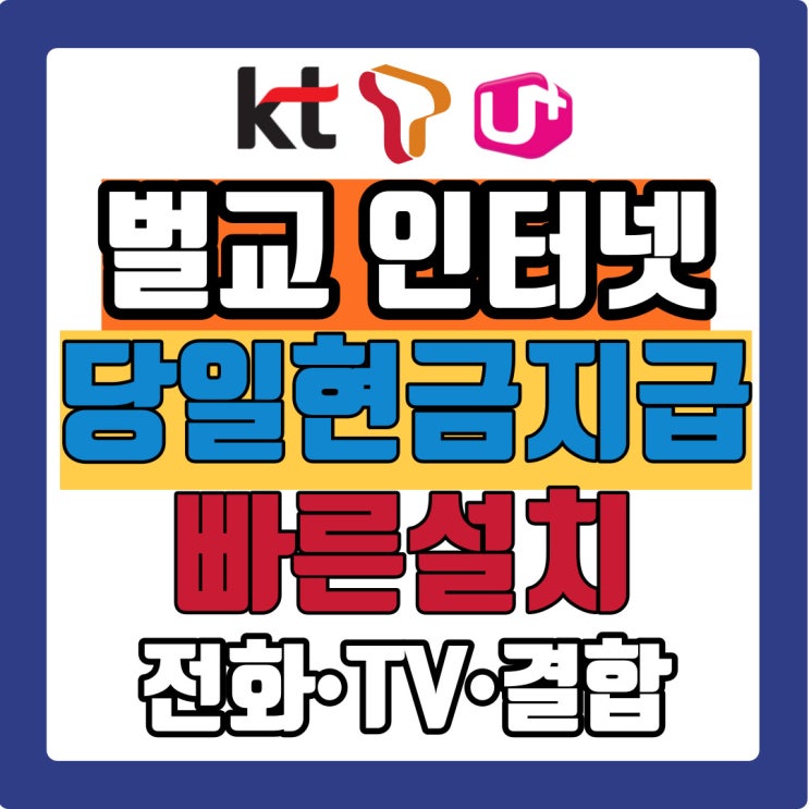 벌교 인터넷 티비 신규가입 와이파이 사은품푸짐한곳 SK KT LG