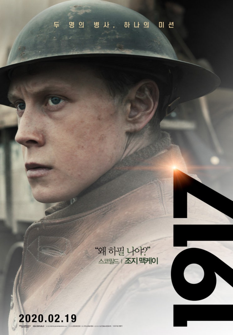  영화 1917 정보 : 감독의 실화 기반의 화려한 출연진과 최고의 평점