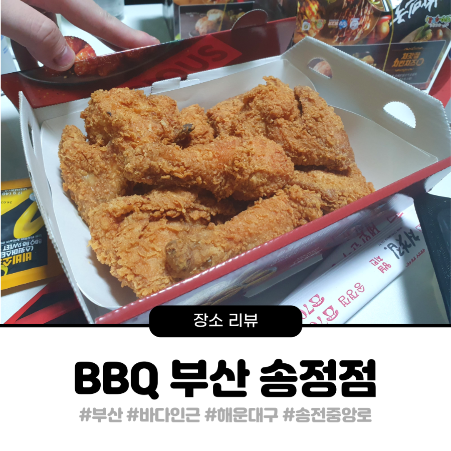 BBQ 부산송정점 사진 1