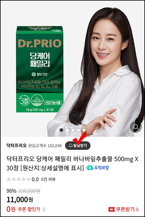(품절)닥터프리오 당케어 패밀리 1개월분 0원(무배)도착보장 쿠폰적용_네이버스토어 (품절)닥터프리오 당케어 패밀리 1개월분 0원(무배)도착보장 쿠폰적용_네이버스토어