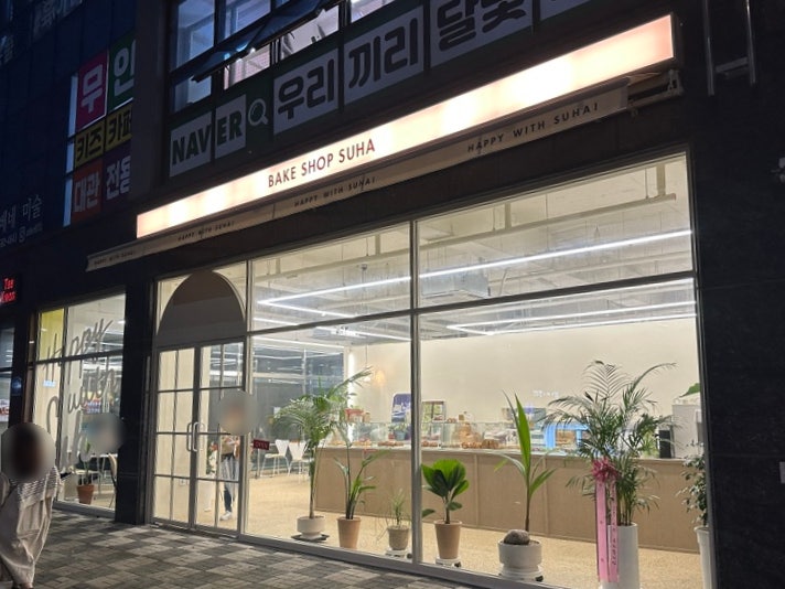  [대전/지족동] 빵지순례, 베이크 샵 수하