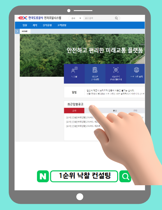  한국도로공사 24년 시설물 연간유지보수 공사 발주일정 공지