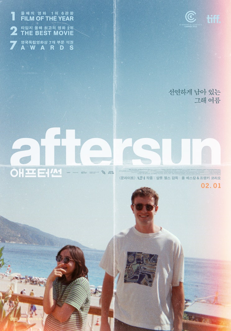  애프터썬(2022) - 말하지 않으면 알 수 없는 진심