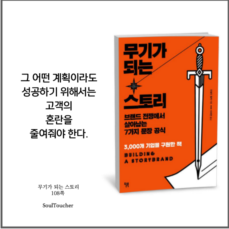#『무기가되는스토리』:혼란을주지마라 #『무기가되는스토리』:혼란을주지마라