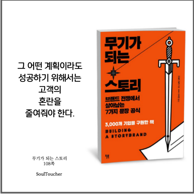 #『무기가되는스토리』:혼란을주지마라