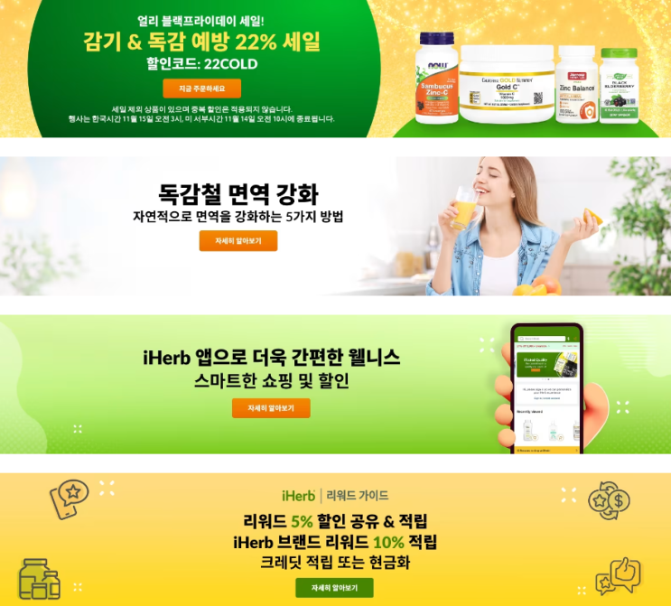 아이허브 11월 프로모션 정보(11월 14일 기준) 아이허브 11월 프로모션 정보(11월 14일 기준)